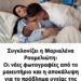 Συγκλονίζει η Μαριαλένα Ρουμελιώτη: Οι νέες φωτογραφίες από το μαιευτήριο και η αποκάλυψη για το πρόβλημα υγείας της