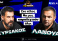 Το Fox Insider «έσπασε» τη σιωπή του Στέφανο Λανουά!