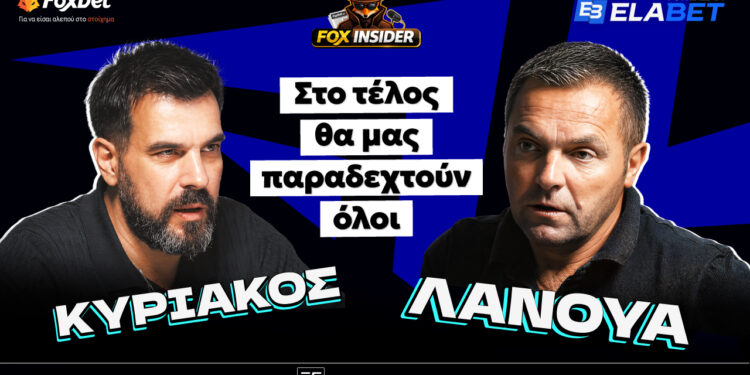 Το Fox Insider «έσπασε» τη σιωπή του Στέφανο Λανουά!