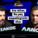 Το Fox Insider «έσπασε» τη σιωπή του Στέφανο Λανουά!