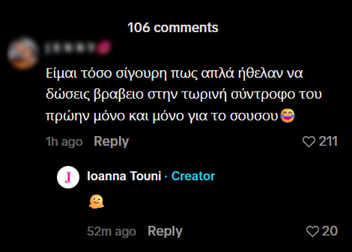 Alldaynews.gr Η αντίδραση της Ιωάννας Τούνη σε σχόλιο για τη Ρία Ελληνίδου