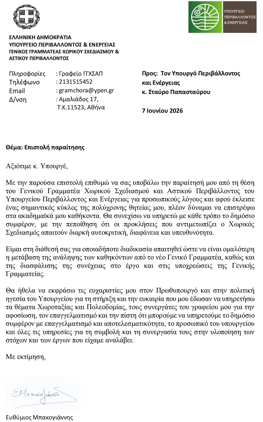 Παραιτήθηκε ο γγ του υπουργείου Περιβάλλοντος Ευθύμιος Μπακογιάννης: Ο κουνιάδος του στους συλληφθέντες για το κύκλωμα με τις πολεοδομίες