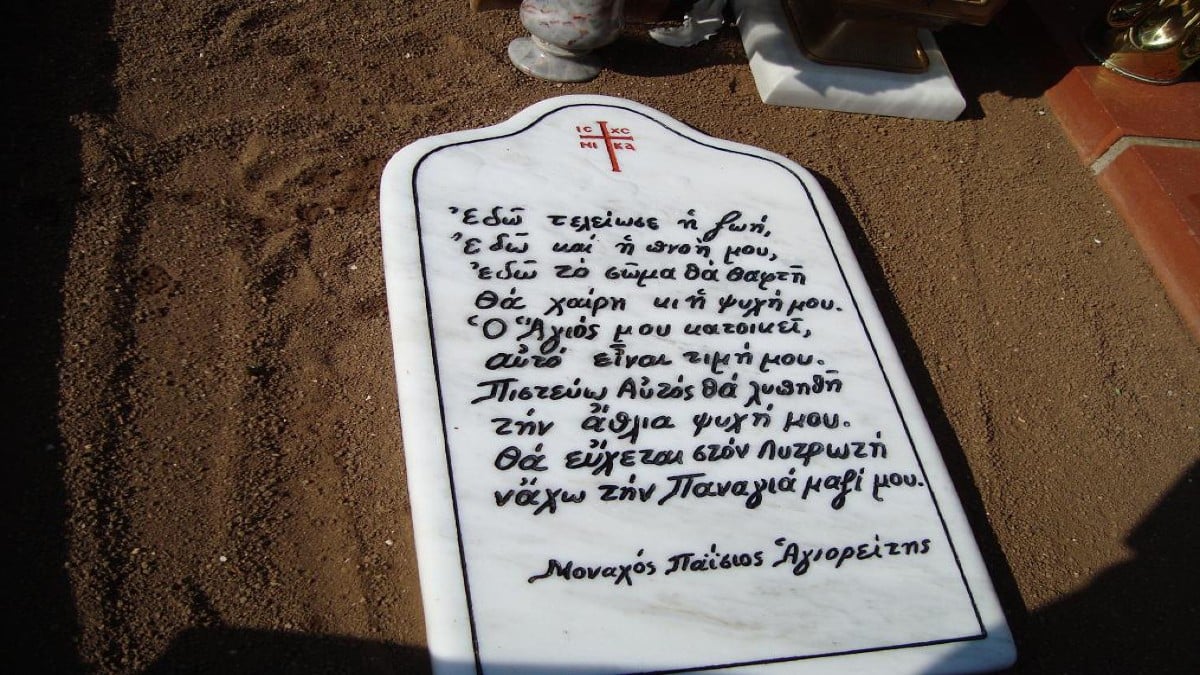 Ουρές πιστών στη Σουρωτή για να προσκυνήσει τον Άγιο Παΐσιο τον Αγιορείτη 1 im soyrotis tafos agioy paisioy 3 1