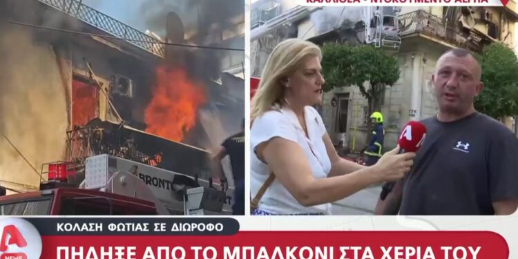 ΑΥΤΟΣ ΕΙΝΑΙ ο άνδρας που έπιασε την 75χρονη: «Της είπα “πήδα” και την έπιασα στα χέρια μου – Κάνουμε τον σταυρό μας, μια ζωή σώσαμε» – Σε σοκ η γυναίκα