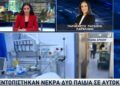 ΤΡΑΓΩΔΙΑ ΣΤΗΝ ΠΕΡΙΟΧΗ ΤΗΣ ΞΥΛΟΦΑΓΟΥ: ΝΕΚΡΑ 2 ΠΑΙΔΑΚΙΑ ΜΕΣΑ ΣΕ ΚΛΕΙΔΩΜΕΝΟ ΑΥΤΟΚΙΝΗΤΟ – ΕΙΧΑΝ ΕΓΚΑΥΜΑΤΑ