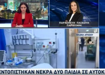 ΤΡΑΓΩΔΙΑ ΣΤΗΝ ΠΕΡΙΟΧΗ ΤΗΣ ΞΥΛΟΦΑΓΟΥ: ΝΕΚΡΑ ΔΥΟ ΠΑΙΔΙΑ 8 ΚΑΙ 10 ΕΤΩΝ ΜΕΣΑ ΣΕ ΚΛΕΙΔΩΜΕΝΟ ΑΥΤΟΚΙΝΗΤΟ – ΕΙΧΑΝ ΕΓΚΑΥΜΑΤΑ