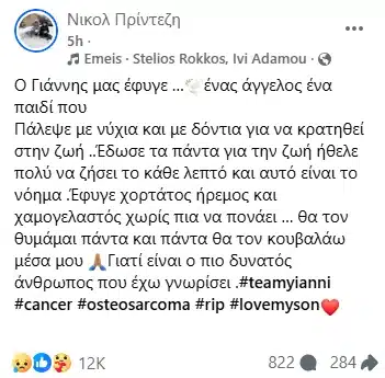 mikros giannakis 3