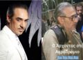 Γερασμένος, με άσπρα μαλλιά και ταλαιπωρημένος: Διέρρευσε φωτογραφία του Νότη Σφακιανάκη! Πως είναι σήμερα;