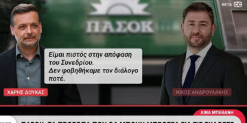 ΠΑΣΟΚ: Το «καρφί» Δούκα σε Ανδρουλάκη για «δολοφονία χαρακτήρα» και η «μπηχτή» σε Διαμαντοπούλου για τη ΝΔ (video)