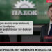 ΠΑΣΟΚ: Το «καρφί» Δούκα σε Ανδρουλάκη για «δολοφονία χαρακτήρα» και η «μπηχτή» σε Διαμαντοπούλου για τη ΝΔ (video)