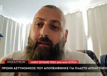 Πρώην αστυνομικός με πλαστό απολυτήριο: «Μου ζητούν πίσω 300.000 ευρώ μετά από 15 χρόνια υπηρεσίας»