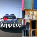 Έφοδος της ΕΛΑΣ σε Πολεοδομίες: Συλλήψεις για «εξυπηρετήσεις» και «φακελάκια» – Βρέθηκαν πάνω από 330.000 ευρώ (video)