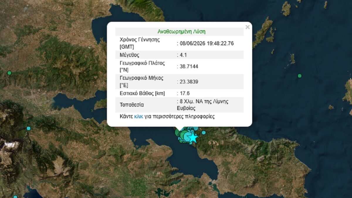 Alldaynews.gr Σεισμός Εύβοια