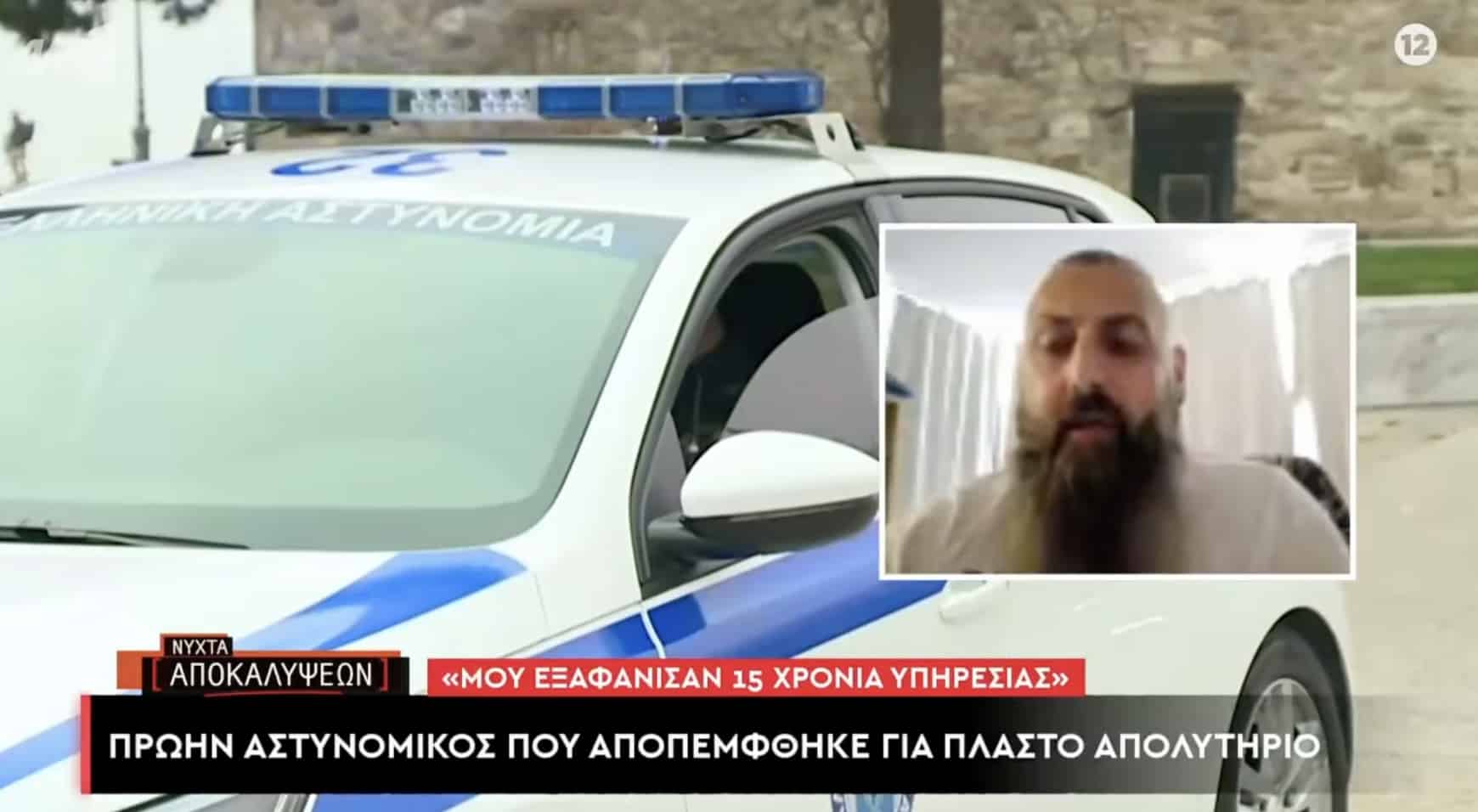 Πρώην αστυνομικός με πλαστό απολυτήριο: «Μου ζητούν πίσω 300.000 ευρώ μετά από 15 χρόνια υπηρεσίας» 1 stigmiotypo othonis 2026 06 09 01.36.30
