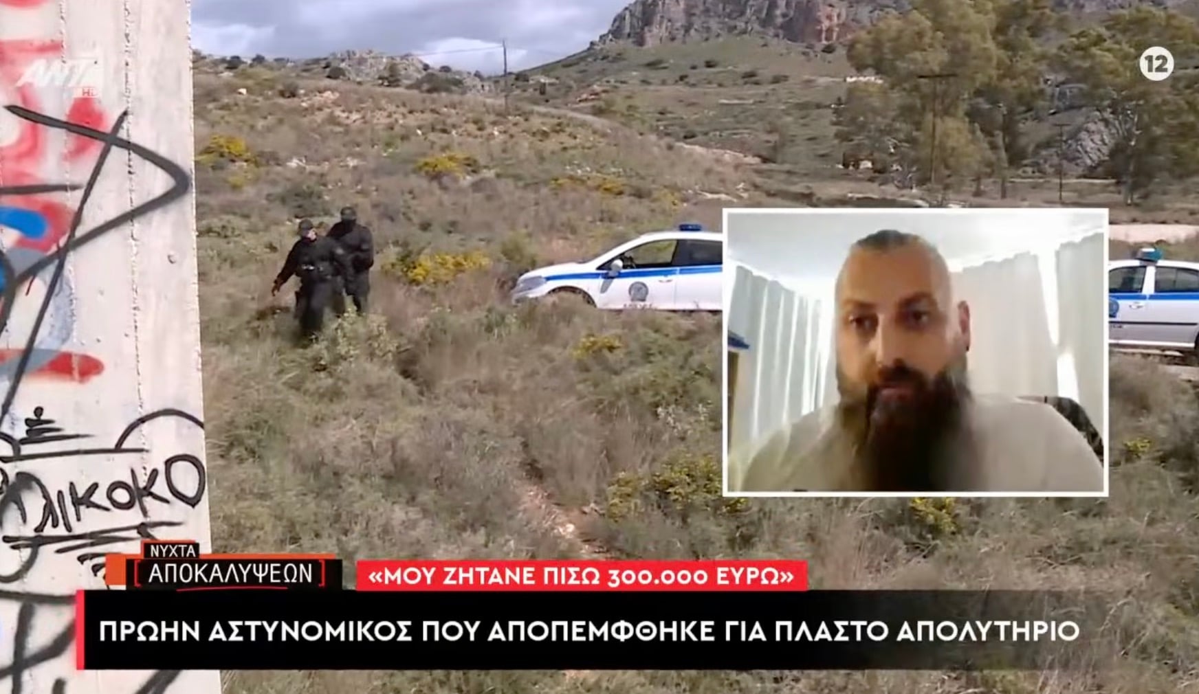 Πρώην αστυνομικός με πλαστό απολυτήριο: «Μου ζητούν πίσω 300.000 ευρώ μετά από 15 χρόνια υπηρεσίας» 2 stigmiotypo othonis 2026 06 09 01.36.42