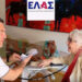 Η «Θεοπούλα» γίνεται μέλος της ΕΛΑΣ και κάνει… θραύση