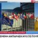 Alldaynews.gr Οργή στην Τουρκία για την έκθεση-ράπισμα του Ευρωκοινοβουλίου: «Δίνουν βήμα σε τρομοκρατικές οργανώσεις» (video)