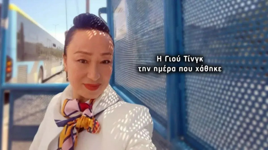 Εξαφάνιση Κινεζας απο Λούτσα