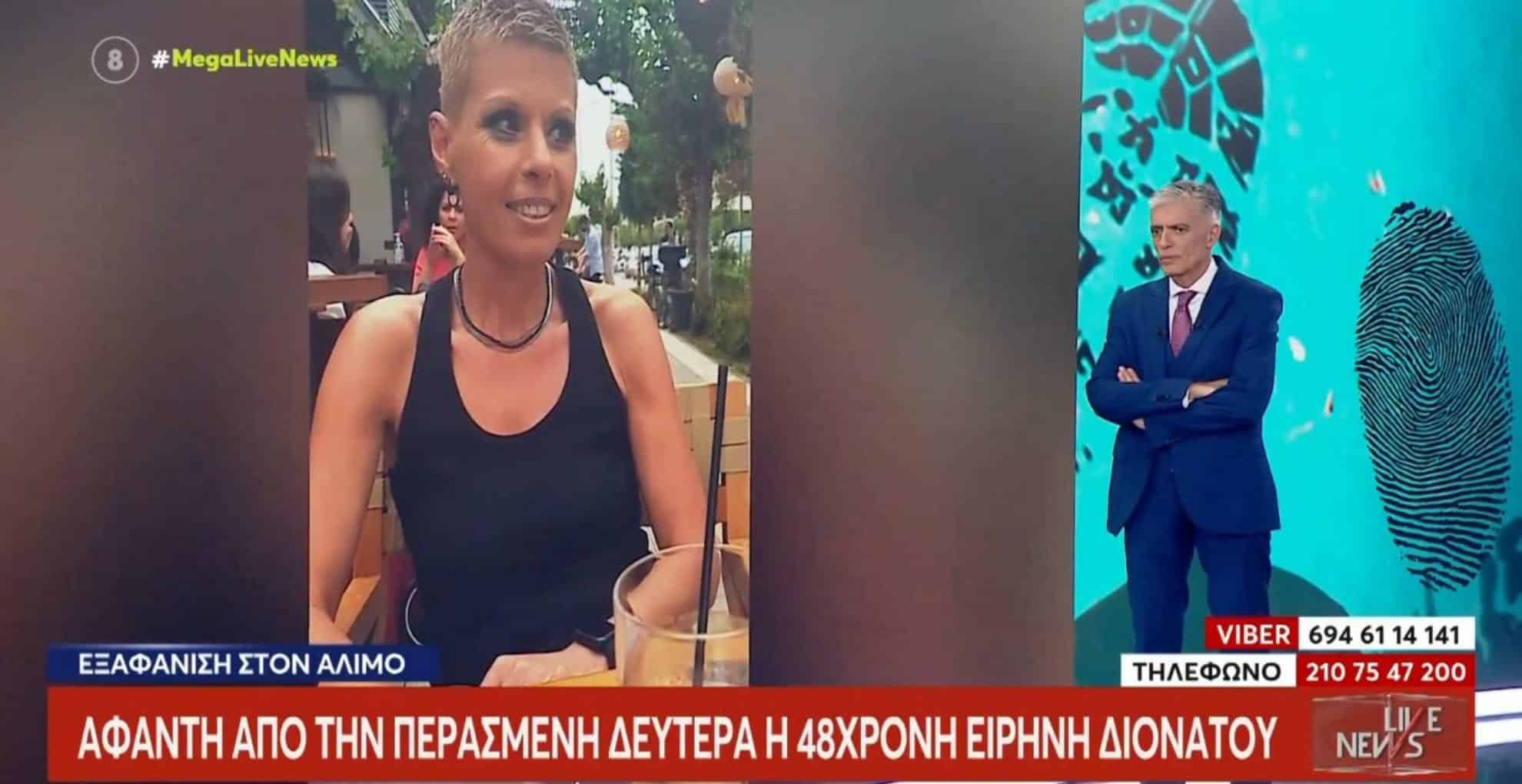 Άφαντη από την περασμένη Δευτέρα η 48χρονη Ειρήνη - Η ανακοίνωση του «Χαμόγελου του Παιδιού» 2 741857476 1008753728661864 8781061982827178214 n