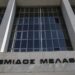 Συναγερμός στον Άρειο Πάγο για μαύρους καπνούς από το υπόγειο – Μεγάλη κινητοποίηση της Πυροσβεστικής