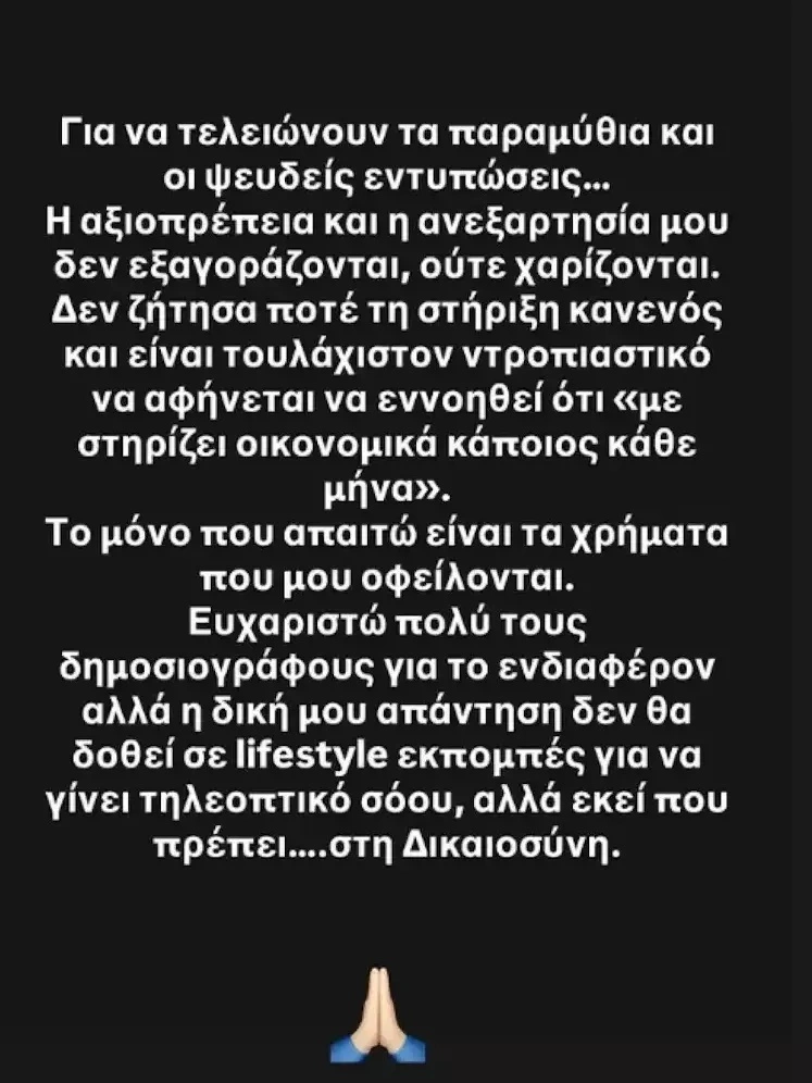 Από τον έρωτα, στις οργισμένες δηλώσεις: Στα δικαστήρια Βρισηίδα Ανδριώτου - Σπύρος Μαρτίκας