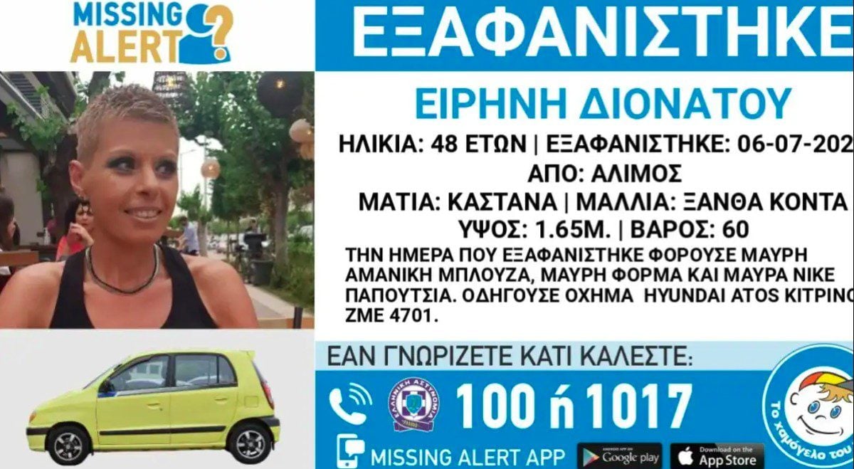 Άφαντη από την περασμένη Δευτέρα η 48χρονη Ειρήνη - Η ανακοίνωση του «Χαμόγελου του Παιδιού» 1 eirini dionatoy