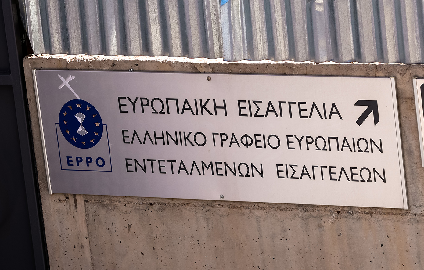 Ευρωπαϊκή Εισαγγελία Ευρωπαϊκή Εισαγγελία