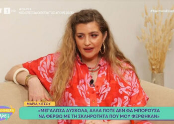Μαρία Κίτσου: «Μεγάλωσα κακοποιητικά και από τους δύο γονείς – Ήμουν βυθισμένη στην κατάθλιψη»