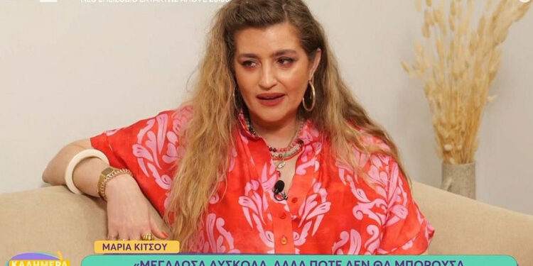 Μαρία Κίτσου: «Μεγάλωσα κακοποιητικά και από τους δύο γονείς – Ήμουν βυθισμένη στην κατάθλιψη»
