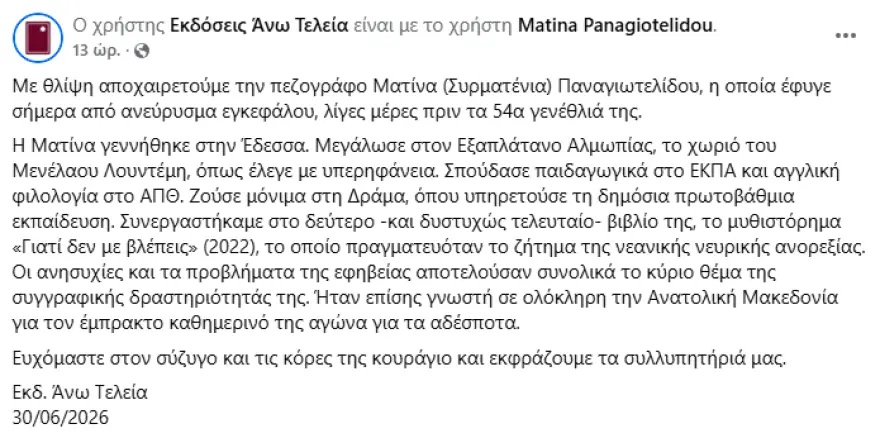 matina panagiotelidou thanatos