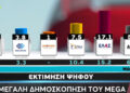 Δημοσκόπηση Metron Analysis: Ο Τσίπρας επιστρέφει και αλλάζει τις ισορροπίες απέναντι στη ΝΔ