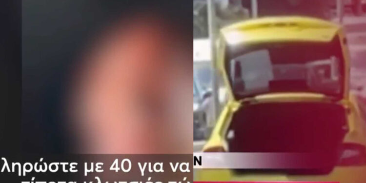 Για κούρσα 11-17 ευρώ: Ταξιτζής ζητούσε από 17χρονους 80 ευρώ – «Έχει κίνηση, θα μου δώσετε 80» (video)