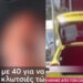 Για κούρσα 11-17 ευρώ: Ταξιτζής ζητούσε από 17χρονους 80 ευρώ – «Έχει κίνηση, θα μου δώσετε 80» (video)