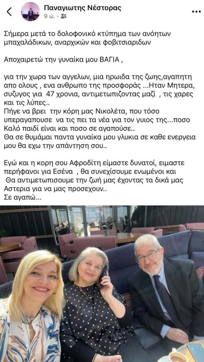 Alldaynews.gr vagia nestora