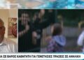 Alldaynews.gr Συνελήφθη καθηγητής μετά από καταγγελία μαθήτριας ότι είχαν σχέση από τα 14 της (video)