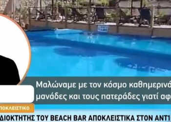 Νέα τροπή στην τραγωδία της Πάρου: «Τα πάντα είναι νόμιμα. Καθημερινά μαλώναμε με μανάδες και πατεράδες – Είχαν αφήσει μόνα τα παιδιά» – Όσα ισχυρίζεται ο ιδιοκτήτης του beach bar