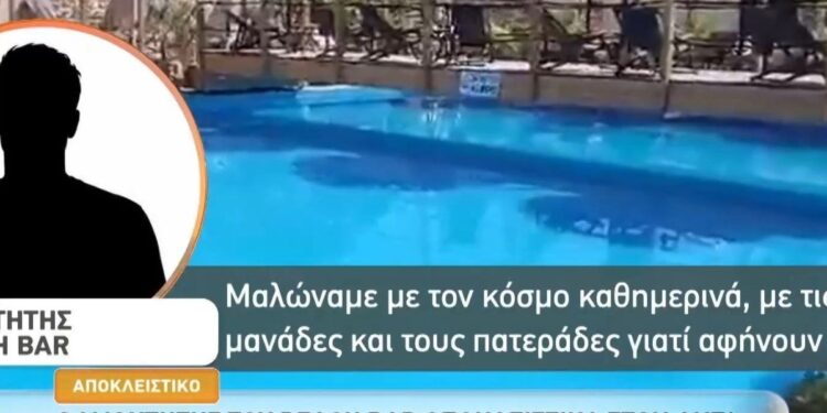 Νέα τροπή στην τραγωδία της Πάρου: «Τα πάντα είναι νόμιμα. Καθημερινά μαλώναμε με μανάδες και πατεράδες – Είχαν αφήσει μόνα τα παιδιά» – Όσα ισχυρίζεται ο ιδιοκτήτης του beach bar