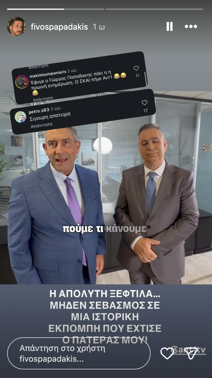 Alldaynews.gr Φοίβος Παπαδάκης: «Η απόλυτη ξεφτίλα» γράφει ο γιος του Γιώργου Παπαδάκη για τους Χιώτη - Παυλόπουλο στο «Καλημέρα Ελλάδα»