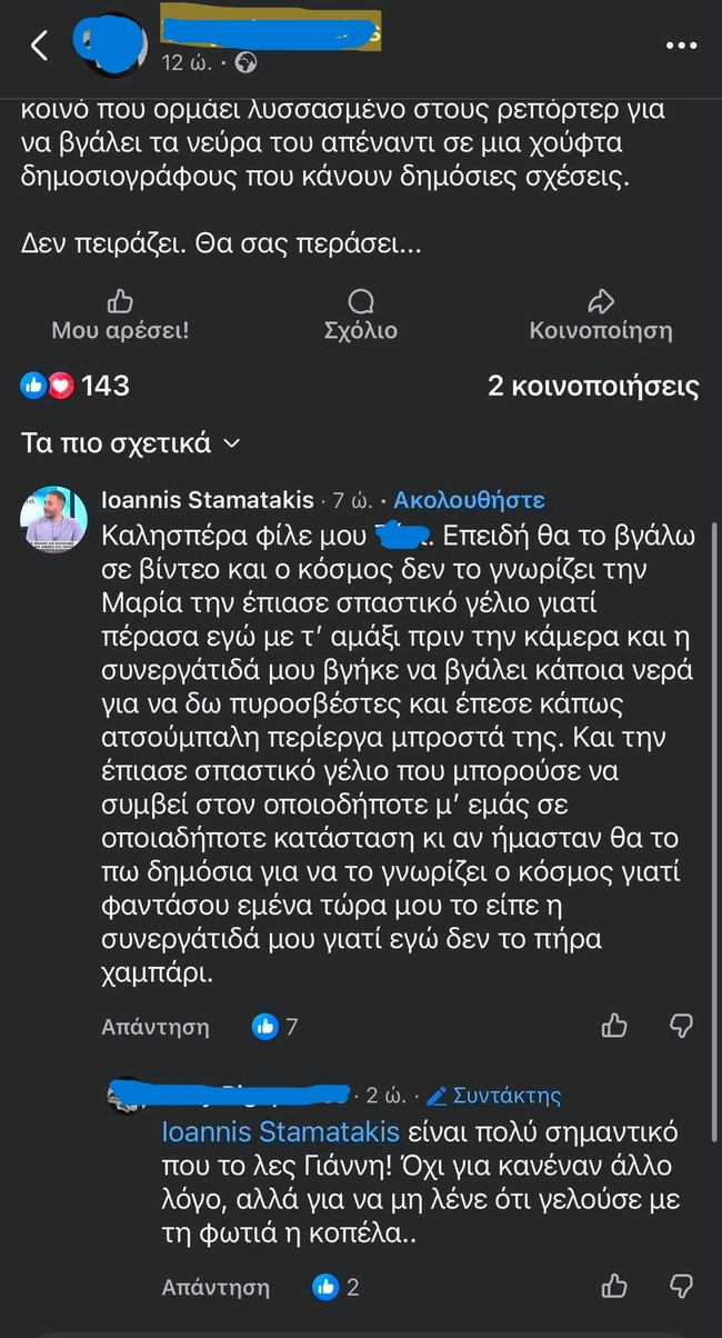 Δημοσιογράφος του Open
