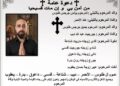 Εκτέλεσαν τον Δεκαπενταύγουστο χριστιανό που είχε επιστρέψει στη Συρία – Άμεση έρευνα ζητά το ελληνικό ΥΠΕΞ