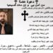Εκτέλεσαν τον Δεκαπενταύγουστο χριστιανό που είχε επιστρέψει στη Συρία – Άμεση έρευνα ζητά το ελληνικό ΥΠΕΞ