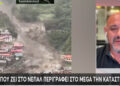 Εικόνες βιβλικής καταστροφής στο Νεπάλ με ολόκληρα χωριά θαμμένα στη λάσπη – Αγωνιώδεις έρευνες για επιζώντες – Τρομακτικά βίντεο (video)