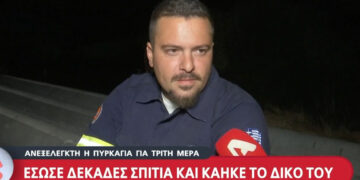 Τραγική ειρωνεία: Εθελοντής έσωζε σπίτια, ενώ καιγόταν το δικό του – «Δυστυχώς, δεν βρέθηκε κάποιος να γλιτώσει το δικό μου, ήταν στο έλεος της φωτιάς, κάηκε “άβρεχτο”» (video)