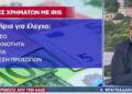 Σύστημα IRIS: Διευκρινίσεις από την ΑΑΔΕ για τις μεταφορές χρημάτων μετά τα δημοσιεύματα για τη φορολογία – Τι ισχύει