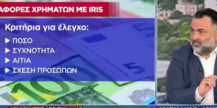 Σύστημα IRIS: Διευκρινίσεις από την ΑΑΔΕ για τις μεταφορές χρημάτων μετά τα δημοσιεύματα για τη φορολογία – Τι ισχύει