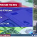 Σύστημα IRIS: Διευκρινίσεις από την ΑΑΔΕ για τις μεταφορές χρημάτων μετά τα δημοσιεύματα για τη φορολογία – Τι ισχύει