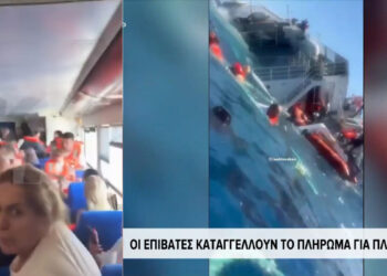Τρομακτικά πλάνα μέσα από το πλοίο Express που ανετράπη – Συγκλονίζουν τα ουρλιαχτά των επιβατών – 8 νεκροί μέχρι στιγμής (video)