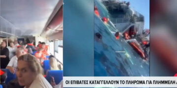 Τρομακτικά πλάνα μέσα από το πλοίο Express που ανετράπη – Συγκλονίζουν τα ουρλιαχτά των επιβατών – 8 νεκροί μέχρι στιγμής (video)
