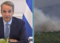 Κυριάκος Μητσοτάκης για τις φωτιές: «Έχουμε επενδύσει στην Πολιτική Προστασία αλλά υπάρχουν στιγμές που η φύση ξεπερνά κάθε ανθρώπινο σχεδιασμό»
