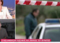 Alldaynews.gr Κρατούνται ο αδερφός και ο ανιψιός του 66χρονου που βρέθηκε νεκρός – Τι συνέβη (video)